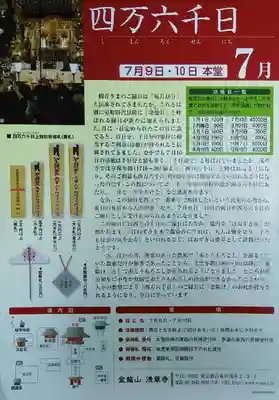 浅草寺の授与品その他