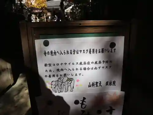 山科聖天 雙林院（双林院）　のその他建物