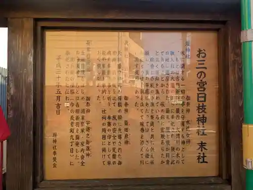 お三の宮日枝神社(神奈川県)