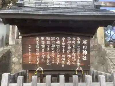 深川神社(愛知県)