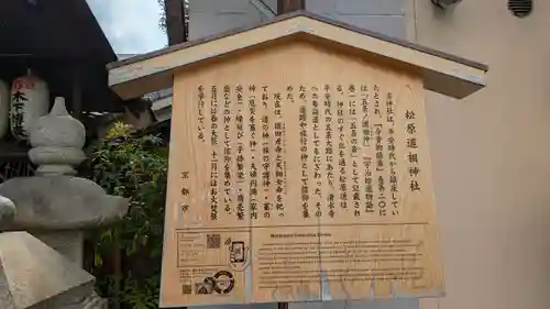 松原道祖神社(京都府)