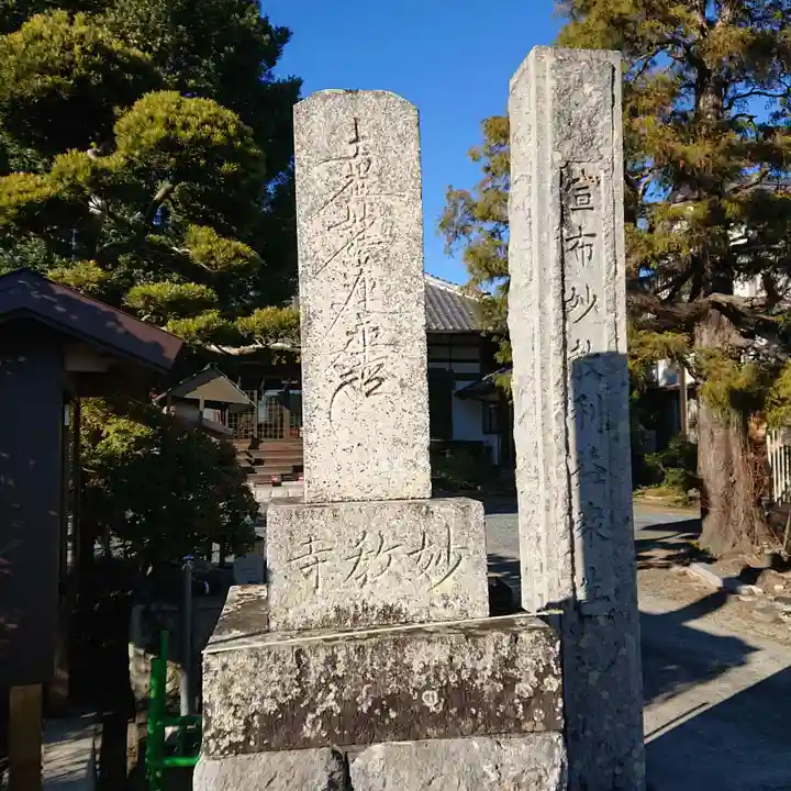 妙教寺のその他建物