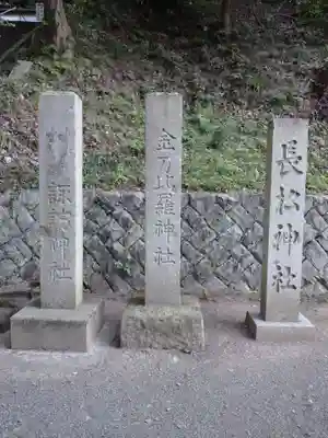 金刀比羅神社(福島県)