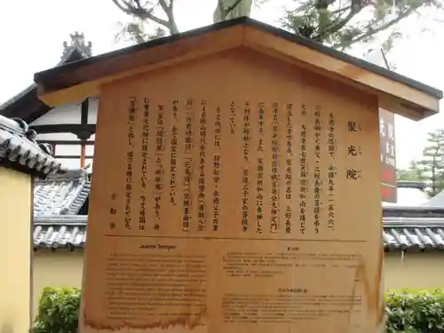 聚光院(京都府)