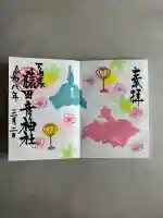 尾張猿田彦神社の御朱印