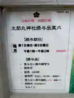 太郎丸神社の{uncategorized: "未分類", other: "その他", undefined: "問題あり", building: "その他建物", grave: "お墓", sacred_gate: "鳥居", guardian: "狛犬", statue: "像", buddha: "仏像", history: "歴史", nature: "自然", garden: "庭園", animal: "動物", pagoda: "塔", temizu: "手水舎", mountain_gate: "山門・神門", sanctuary: "本殿・本堂", subordinate: "末社・摂社", art: "芸術", scenery: "景色", jizo: "地蔵", ema: "絵馬", goshuin: "御朱印", omikuji: "おみくじ", items: "授与品その他", amulet: "お守り", goshuincho: "御朱印帳", eats: "食事", festival: "お祭り", votive_dance: "神楽", shichigosan: "七五三参", wedding: "結婚式", experience: "体験その他", initially: "初詣", around: "周辺", anti_infection: "感染症対策"}