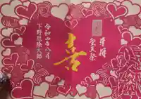 下野大師華蔵寺の御朱印