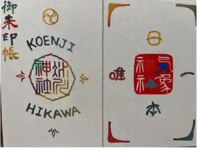 高円寺氷川神社の御朱印帳