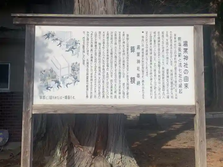 湯葉神社(岐阜県)