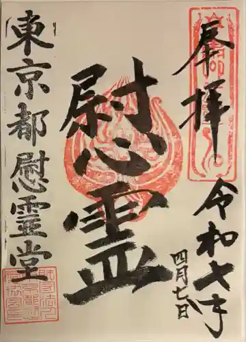 東京都慰霊堂(東京都)