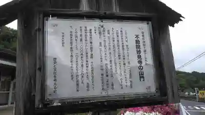 妙見寺(大分県)