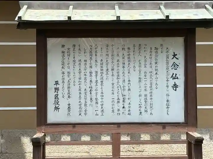 大念佛寺(大阪府)