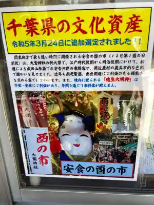 大鷲神社(千葉県)