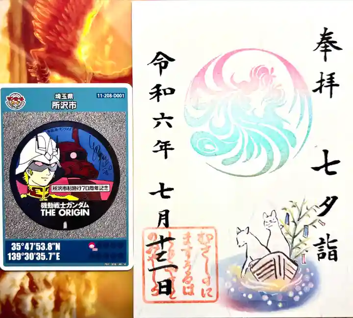 武蔵野坐令和神社(埼玉県)