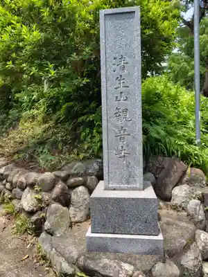 観音寺(神奈川県)