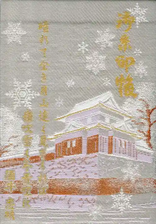 荘内神社の御朱印帳