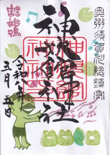 神炊館神社 ⁂奥州須賀川総鎮守⁂の御朱印