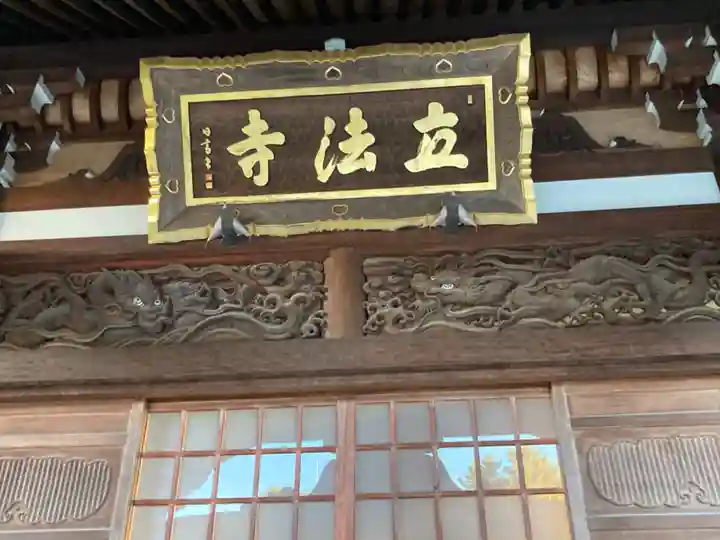 立法寺のその他建物