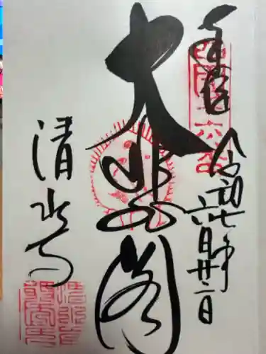 清水寺の{uncategorized: "未分類", other: "その他", undefined: "問題あり", building: "その他建物", grave: "お墓", sacred_gate: "鳥居", guardian: "狛犬", statue: "像", buddha: "仏像", history: "歴史", nature: "自然", garden: "庭園", animal: "動物", pagoda: "塔", temizu: "手水舎", mountain_gate: "山門・神門", sanctuary: "本殿・本堂", subordinate: "末社・摂社", art: "芸術", scenery: "景色", jizo: "地蔵", ema: "絵馬", goshuin: "御朱印", omikuji: "おみくじ", items: "授与品その他", amulet: "お守り", goshuincho: "御朱印帳", eats: "食事", festival: "お祭り", votive_dance: "神楽", shichigosan: "七五三参", wedding: "結婚式", experience: "体験その他", initially: "初詣", around: "周辺", anti_infection: "感染症対策"}