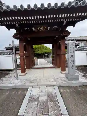 善徳寺(和歌山県)