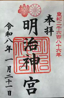 明治神宮の御朱印