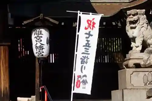 離宮八幡宮の狛犬