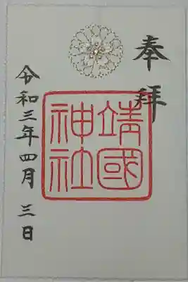 刺繍御朱印(書置き)銀