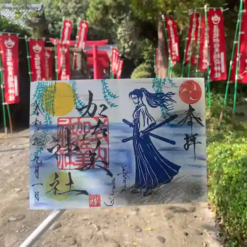 加佐美神社の御朱印