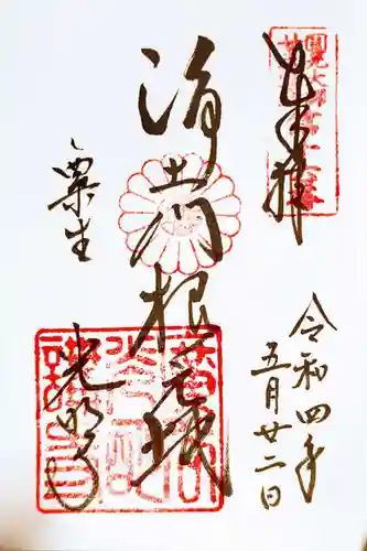 光明寺（粟生光明寺）の御朱印