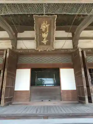 大光院 新田寺(群馬県)