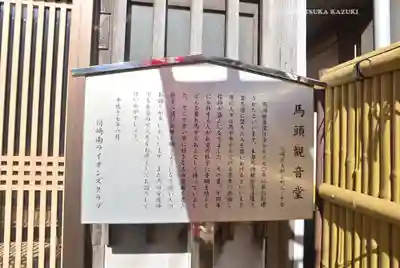 馬頭観音堂(神奈川県)