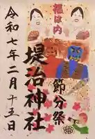 堤治神社(愛知県)