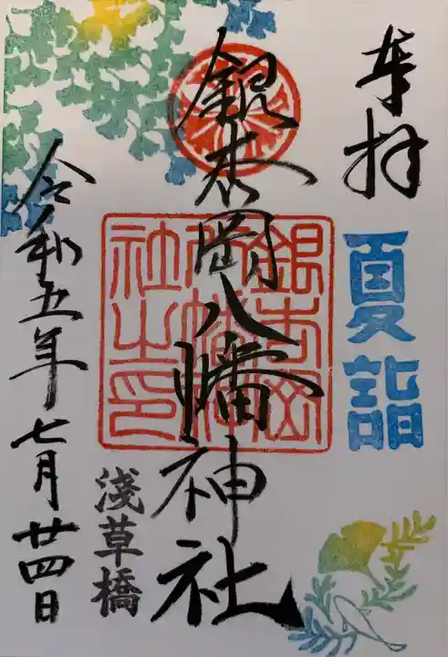 銀杏岡八幡神社(東京都)