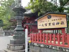 一之宮貫前神社(群馬県)