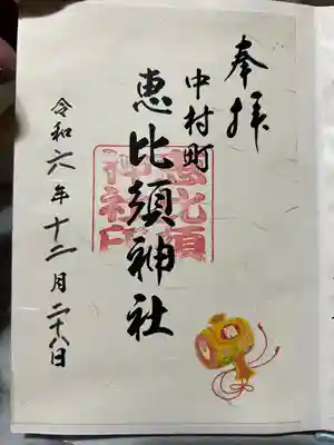 中村恵比須神社(宮崎県)