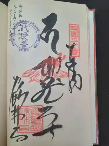 鶴林寺(徳島県)