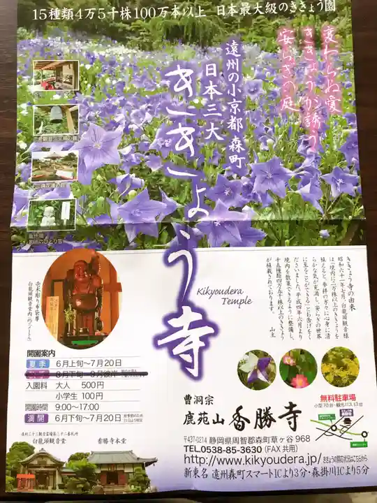 香勝寺の授与品その他