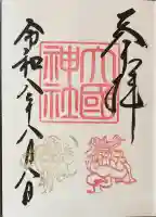 大杉神社の御朱印
