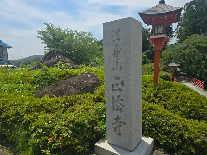 正法寺(京都府)