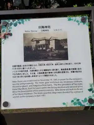 日陶神社の歴史