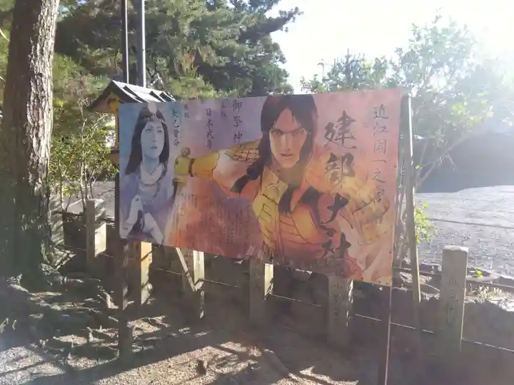 建部大社(滋賀県)