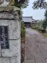 長善寺(神奈川県)