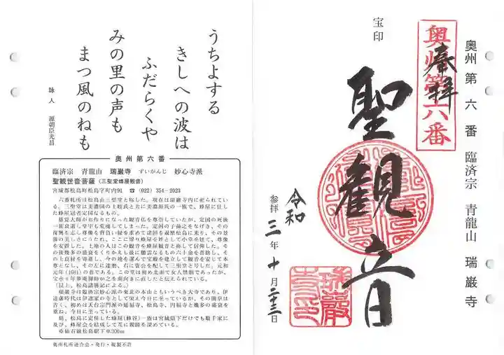 瑞巌寺の御朱印