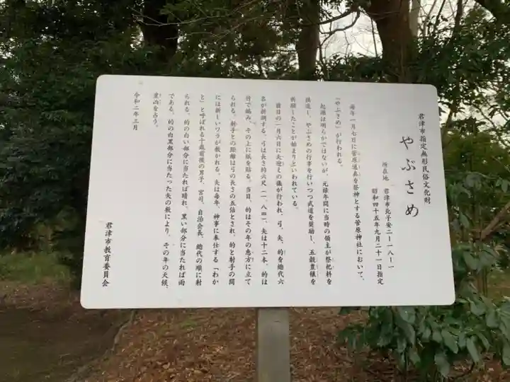 菅原神社のその他建物