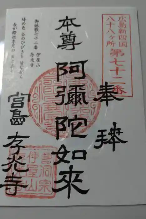 存光寺の御朱印