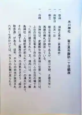 氷川神社(埼玉県)