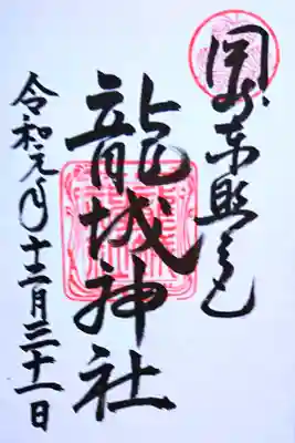 通常御朱印(直書き)