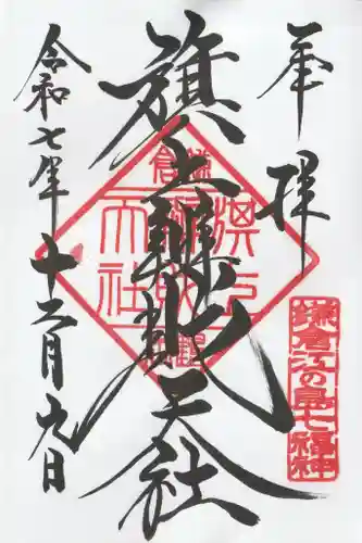 旗上弁財天社の御朱印
