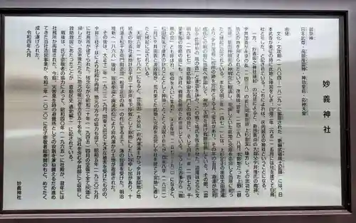 駒込妙義神社の歴史