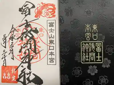 富士山東口本宮 冨士浅間神社(静岡県)